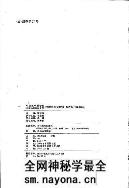 《中国医学科学院中国协和医科大学皮肤病医院(研究所)院所志》.pdf电子版_其他志预览图2 《中国医学科学院中国协和医科大学皮肤病医院(研究所)院所志》.pdf电子版_其他志预览图2