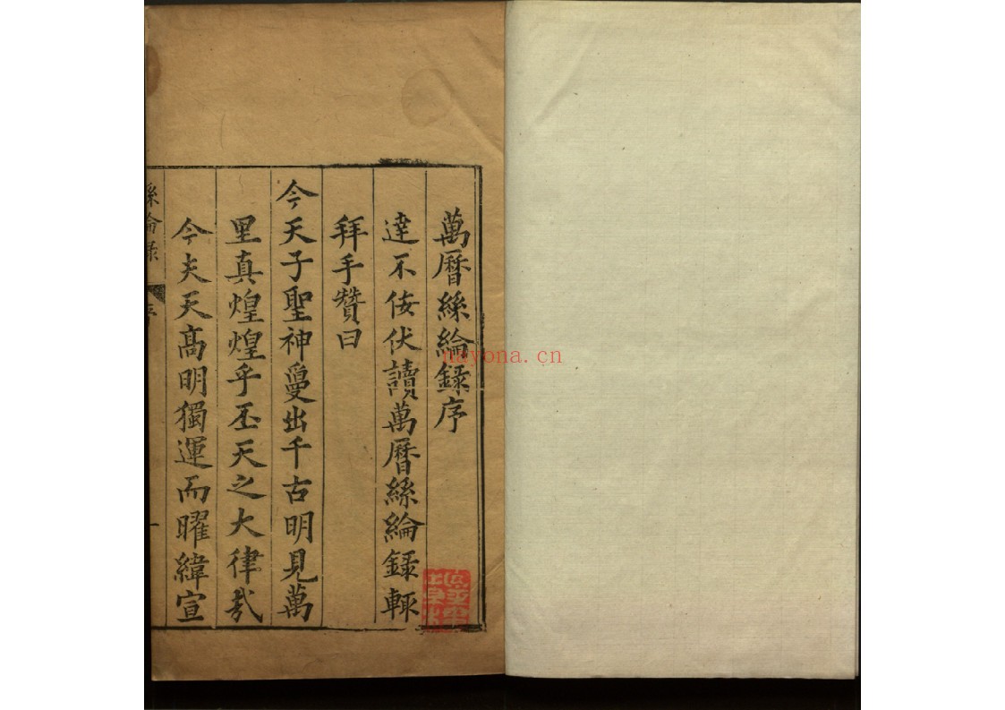 万曆丝纶录