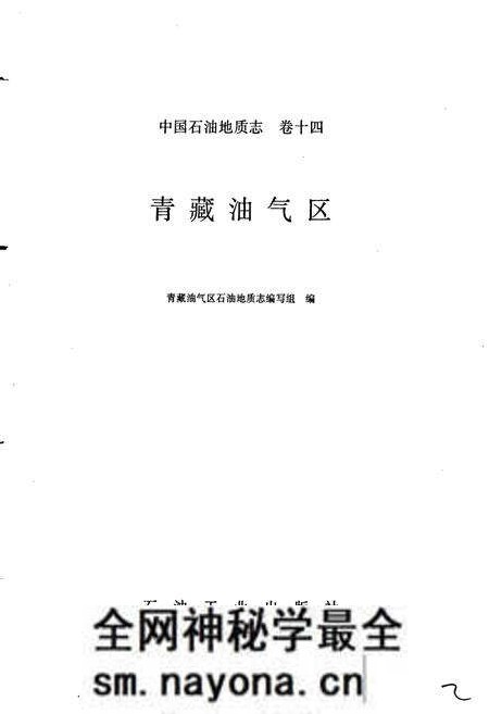 《中国石油地质志 第14卷》.pdf电子版_其他志预览图1 《中国石油地质志 第14卷》.pdf电子版_其他志预览图1