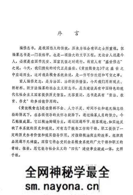 《《黄陂粮食志》》.pdf电子版_湖北省志预览图2 《《黄陂粮食志》》.pdf电子版_湖北省志预览图2