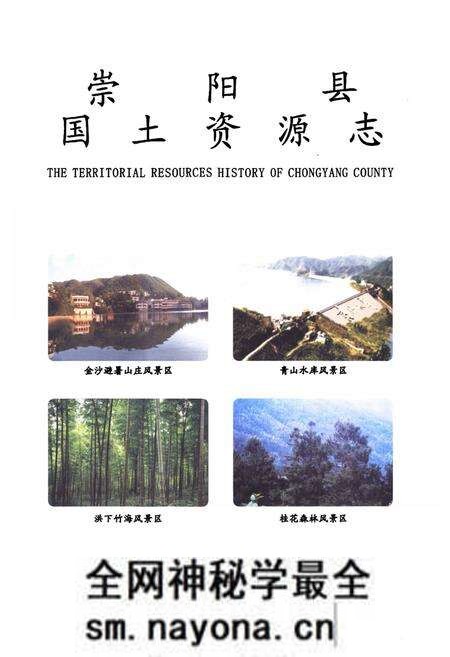 《崇阳县国土资源志(1949-2005)》.pdf电子版_湖北省志预览图1
