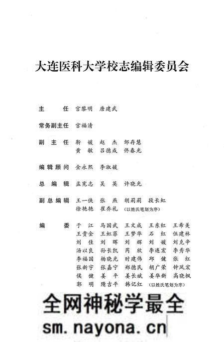 《大连医科大学校志1997-2006》.pdf电子版_辽宁省志预览图2