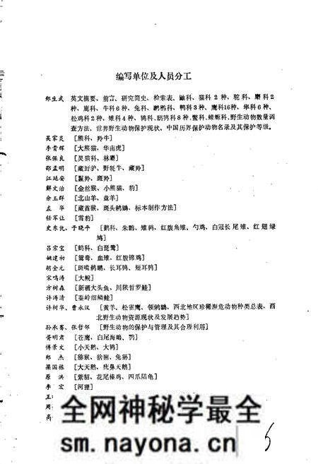 《中国西北地区珍稀濒危动物志》.pdf电子版_其他志预览图5 《中国西北地区珍稀濒危动物志》.pdf电子版_其他志预览图5