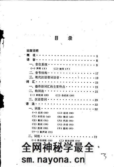《中国少数民族语言简志德昂语简志》.pdf电子版_其他志预览图3 《中国少数民族语言简志德昂语简志》.pdf电子版_其他志预览图3