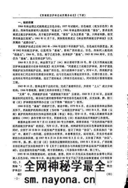 《西北航空护林志(下)》.pdf电子版_其他志预览图5 《西北航空护林志(下)》.pdf电子版_其他志预览图5
