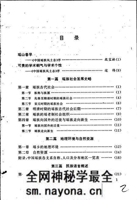 《中国瑶族风土志》.pdf电子版_其他志预览图2 《中国瑶族风土志》.pdf电子版_其他志预览图2
