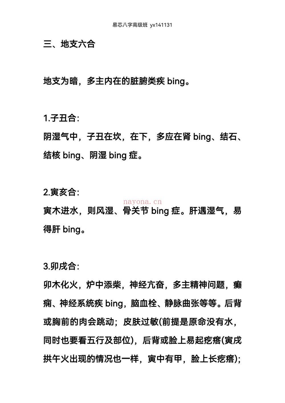 《易芯八字高级班》（335集视频）