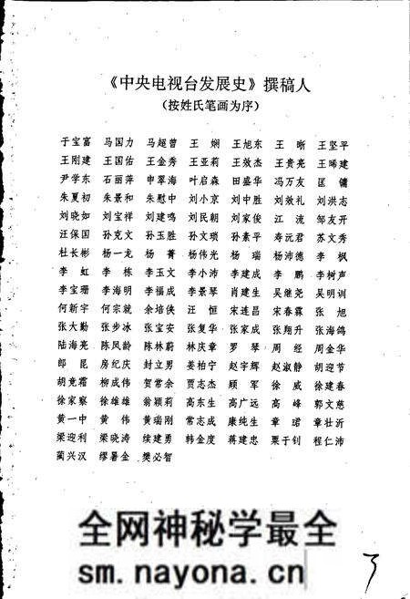 《中央电视台发展史》.pdf电子版_其他志预览图5 《中央电视台发展史》.pdf电子版_其他志预览图5