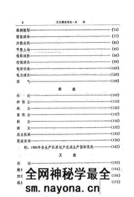 《《万丈湖农场志》》.pdf电子版_湖北省志预览图5 《《万丈湖农场志》》.pdf电子版_湖北省志预览图5