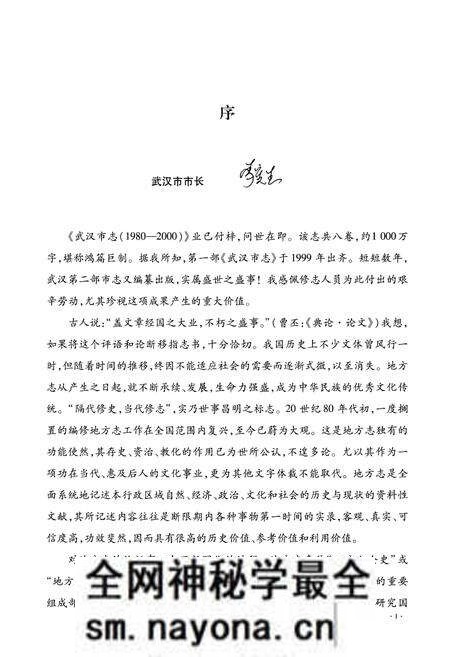 《《武汉市志第二卷改革开放经济综合管理》(1980-2000)》.pdf电子版_湖北省志预览图5 《《武汉市志第二卷改革开放经济综合管理》(1980-2000)》.pdf电子版_湖北省志预览图5
