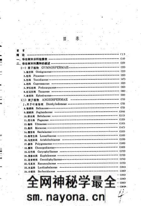 《华北树木志》.pdf电子版_其他志预览图4 《华北树木志》.pdf电子版_其他志预览图4
