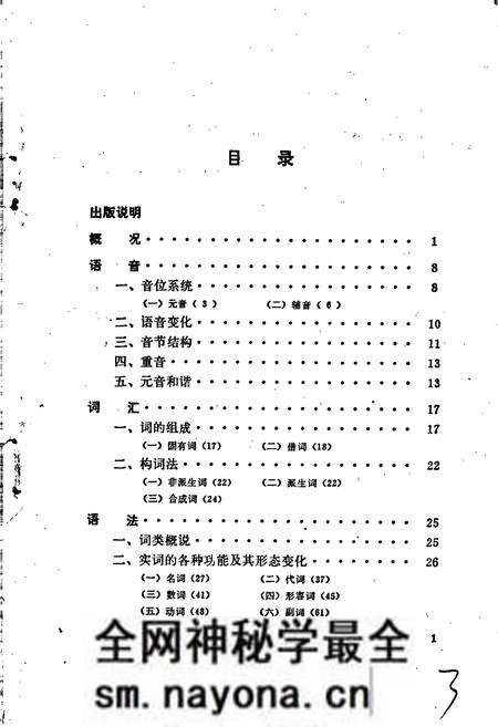 《中国少数民族语言简志赫哲语简志》.pdf电子版_其他志预览图3 《中国少数民族语言简志赫哲语简志》.pdf电子版_其他志预览图3
