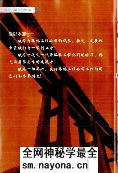 《中铁二局路桥工程公司志》.pdf电子版_其他志预览图4 《中铁二局路桥工程公司志》.pdf电子版_其他志预览图4