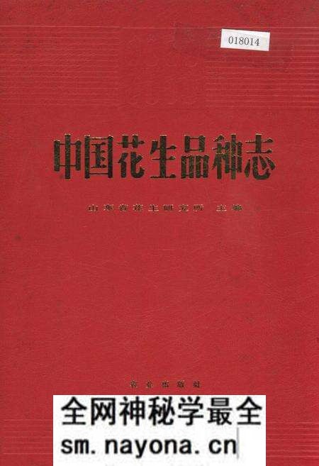 《中国花生品种志》.pdf电子版_其他志预览图 《中国花生品种志》.pdf电子版_其他志预览图