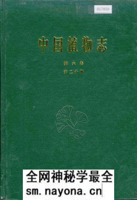 《中国植物志第六卷第二分册》.pdf电子版_其他志预览图 《中国植物志第六卷第二分册》.pdf电子版_其他志预览图