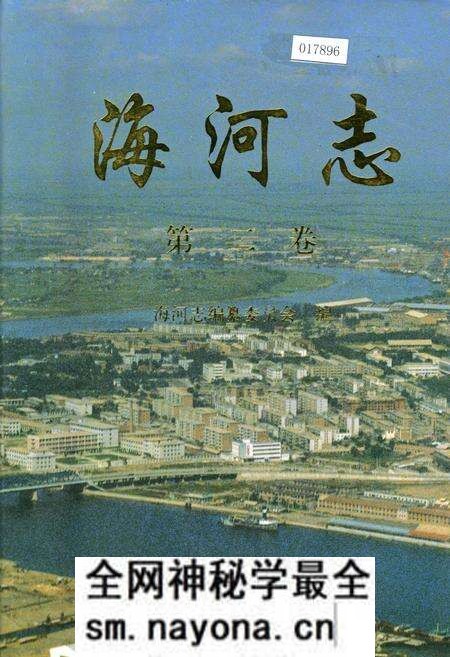 《海河志 第二卷》.pdf电子版_其他志预览图 《海河志 第二卷》.pdf电子版_其他志预览图