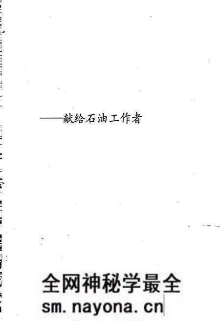《中国石油地质志8》.pdf电子版_其他志预览图2 《中国石油地质志8》.pdf电子版_其他志预览图2