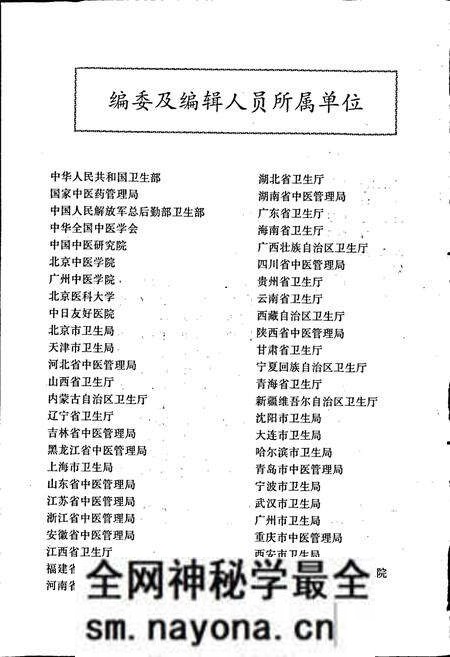 《中国中医机构志》.pdf电子版_其他志预览图3 《中国中医机构志》.pdf电子版_其他志预览图3