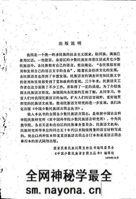 《中国少数民族语言简志黎语简志》.pdf电子版_其他志预览图2 《中国少数民族语言简志黎语简志》.pdf电子版_其他志预览图2