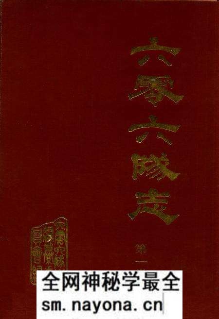 《六零六隊志第一卷》.pdf电子版_湖北省志预览图