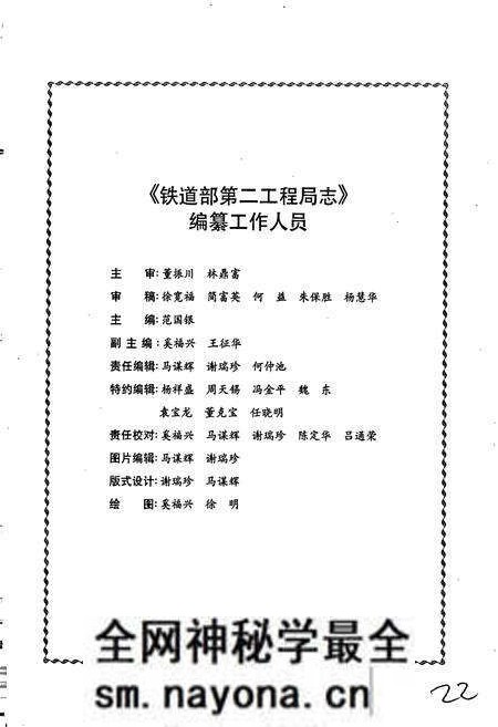 《铁道部第二工程局志上》.pdf电子版_其他志预览图3 《铁道部第二工程局志上》.pdf电子版_其他志预览图3