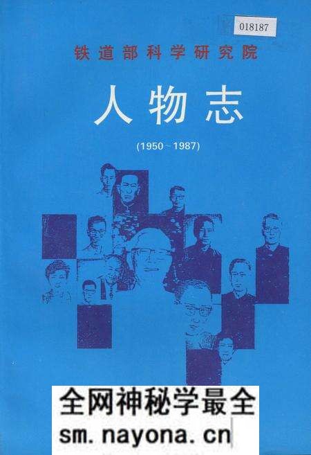 《铁道部科学研究院人物志》.pdf电子版_其他志预览图 《铁道部科学研究院人物志》.pdf电子版_其他志预览图