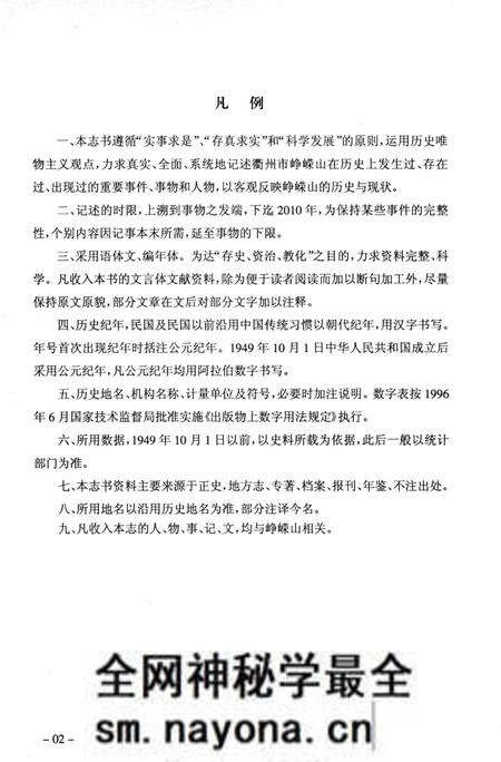 《峥嵘山志》.pdf电子版_辽宁省志预览图5