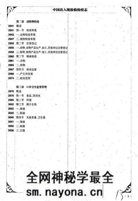 《中国出入境检验检疫志5》.pdf电子版_其他志预览图4