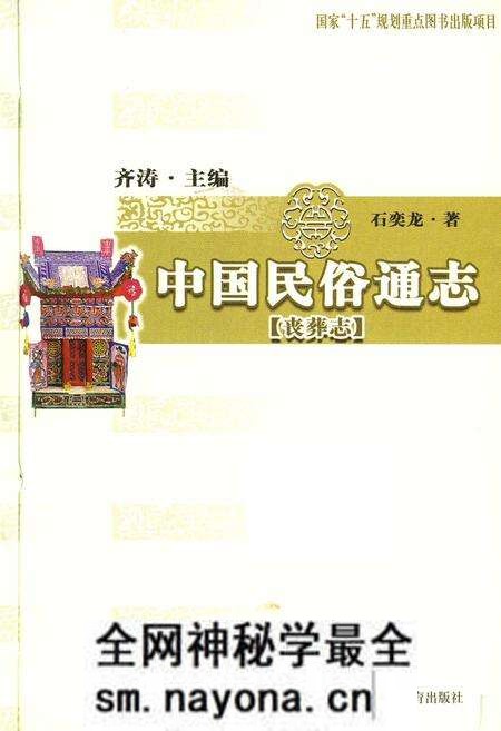 《中国民族通志丧葬志》.pdf电子版_其他志预览图1 《中国民族通志丧葬志》.pdf电子版_其他志预览图1