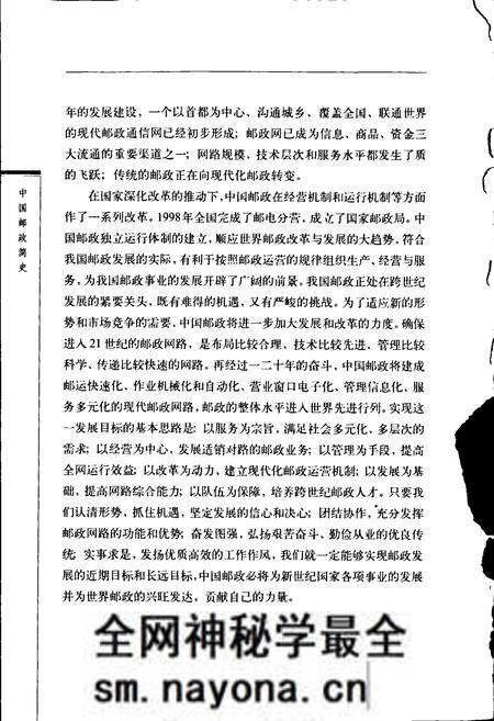 《中国邮政简史》.pdf电子版_其他志预览图5