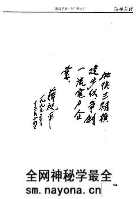 《《国电荆门热电厂志》(1985-2004)》.pdf电子版_湖北省志预览图5