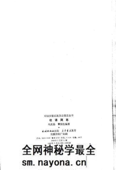 《中国少数民族语言简志壮语简志》.pdf电子版_其他志预览图2 《中国少数民族语言简志壮语简志》.pdf电子版_其他志预览图2