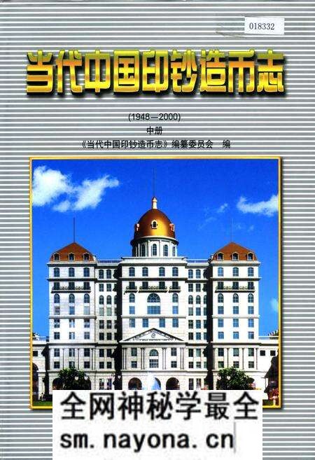 《当代中国印钞造币志 中册》.pdf电子版_其他志预览图 《当代中国印钞造币志 中册》.pdf电子版_其他志预览图
