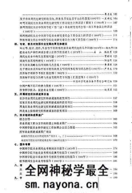 《中国科学院农业研究委员会会志》.pdf电子版_其他志预览图4