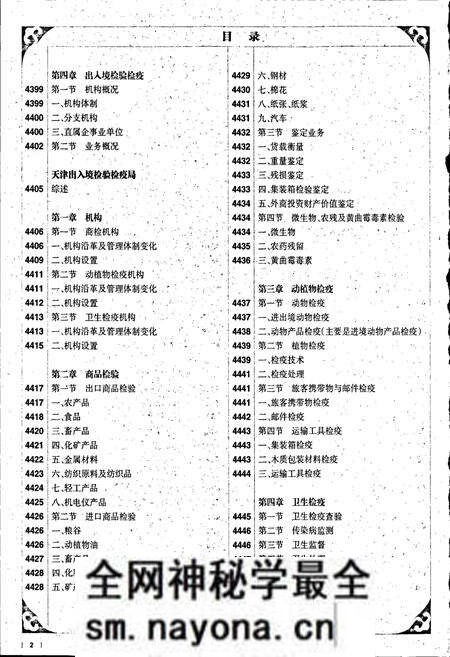 《中国出入境检验检疫志8》.pdf电子版_其他志预览图3 《中国出入境检验检疫志8》.pdf电子版_其他志预览图3