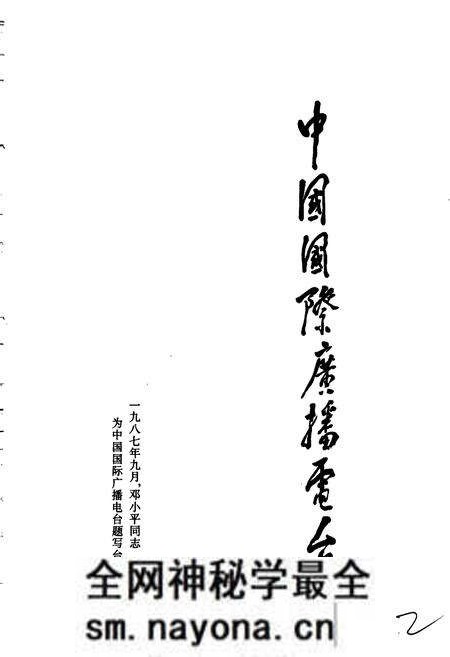 《中国国际广播电台部门志 第三集》.pdf电子版_其他志预览图3 《中国国际广播电台部门志 第三集》.pdf电子版_其他志预览图3