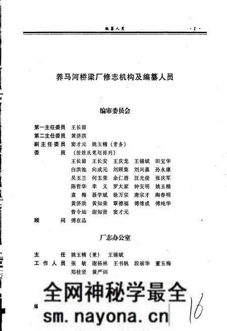 《中国铁道建筑总公司养马河桥梁厂志》.pdf电子版_其他志预览图2