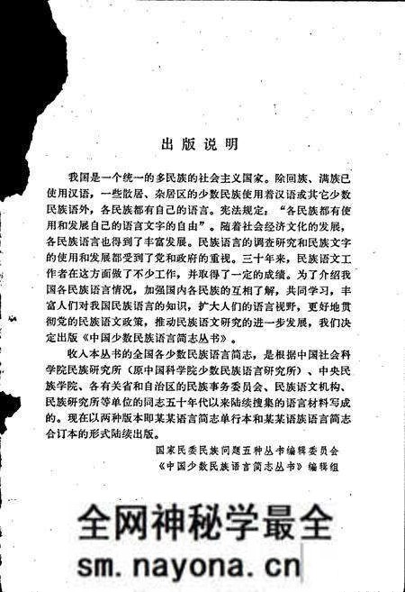 《中国少数民族语言简志蒙古语简志》.pdf电子版_其他志预览图2 《中国少数民族语言简志蒙古语简志》.pdf电子版_其他志预览图2