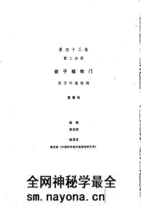《中国植物志第四十三卷第二分册》.pdf电子版_其他志预览图2 《中国植物志第四十三卷第二分册》.pdf电子版_其他志预览图2