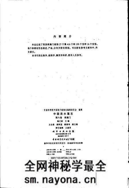 《中国淡水藻志第六卷 裸藻门》.pdf电子版_其他志预览图4 《中国淡水藻志第六卷 裸藻门》.pdf电子版_其他志预览图4