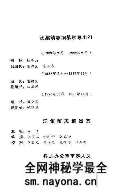 《汪集镇志》.pdf电子版_湖北省志预览图4