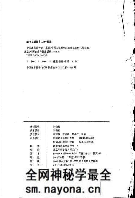 《中国蔬菜品种志(上卷)》.pdf电子版_其他志预览图2 《中国蔬菜品种志(上卷)》.pdf电子版_其他志预览图2