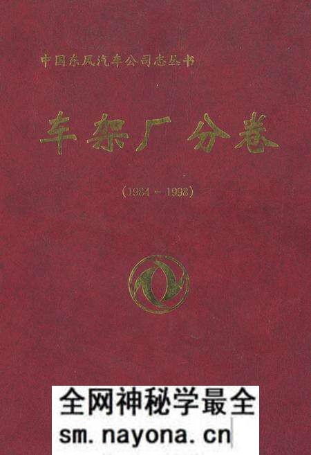 《车架厂分卷(1984-1998)》.pdf电子版_湖北省志预览图 《车架厂分卷(1984-1998)》.pdf电子版_湖北省志预览图