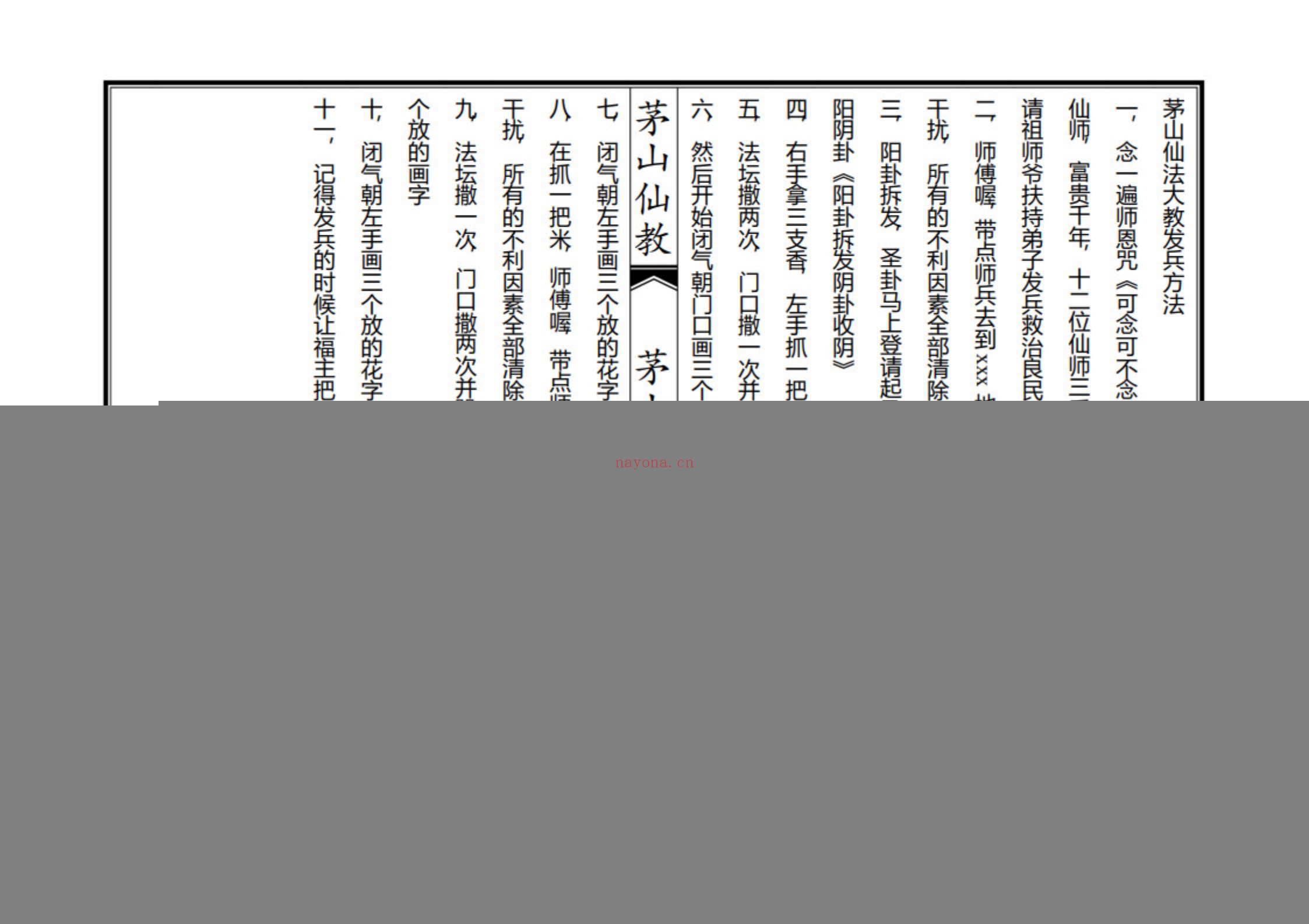 茅山仙法大教