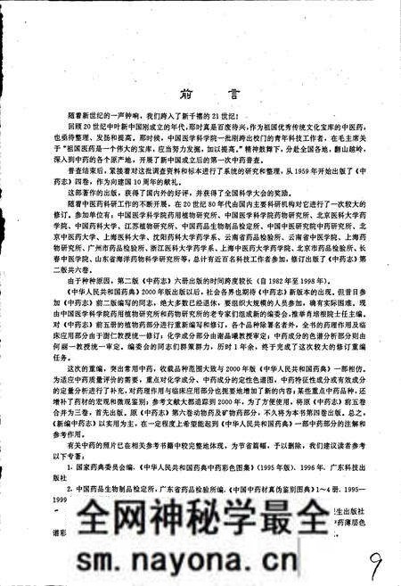 《新编中药志 第二卷》.pdf电子版_其他志预览图4 《新编中药志 第二卷》.pdf电子版_其他志预览图4