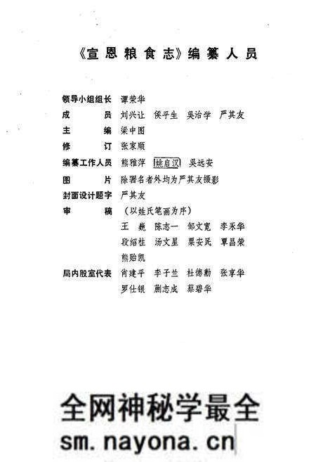 《宣恩粮食志》.pdf电子版_湖北省志预览图2 《宣恩粮食志》.pdf电子版_湖北省志预览图2