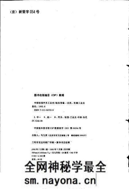 《中国轻型汽车工业史》.pdf电子版_其他志预览图2 《中国轻型汽车工业史》.pdf电子版_其他志预览图2