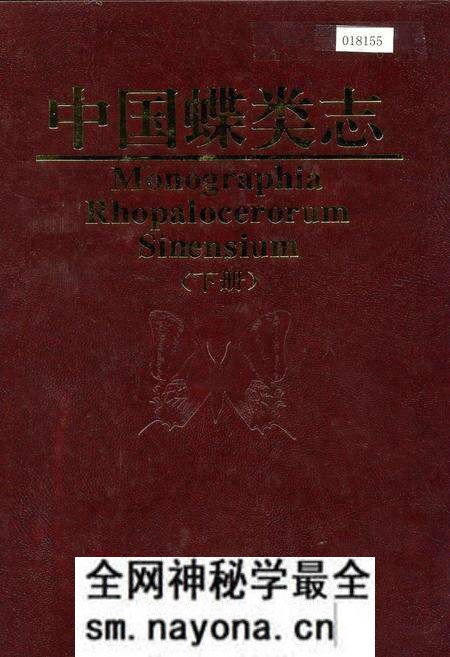 《中国蝶类志(下册)》.pdf电子版_其他志预览图 《中国蝶类志(下册)》.pdf电子版_其他志预览图