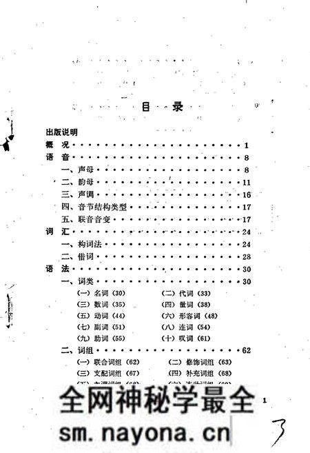 《中国少数民族语言简志阿昌语简志》.pdf电子版_其他志预览图3 《中国少数民族语言简志阿昌语简志》.pdf电子版_其他志预览图3
