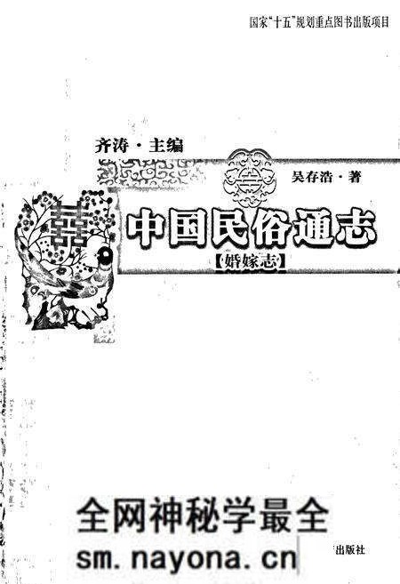 《中国民族通志婚嫁志》.pdf电子版_其他志预览图1 《中国民族通志婚嫁志》.pdf电子版_其他志预览图1